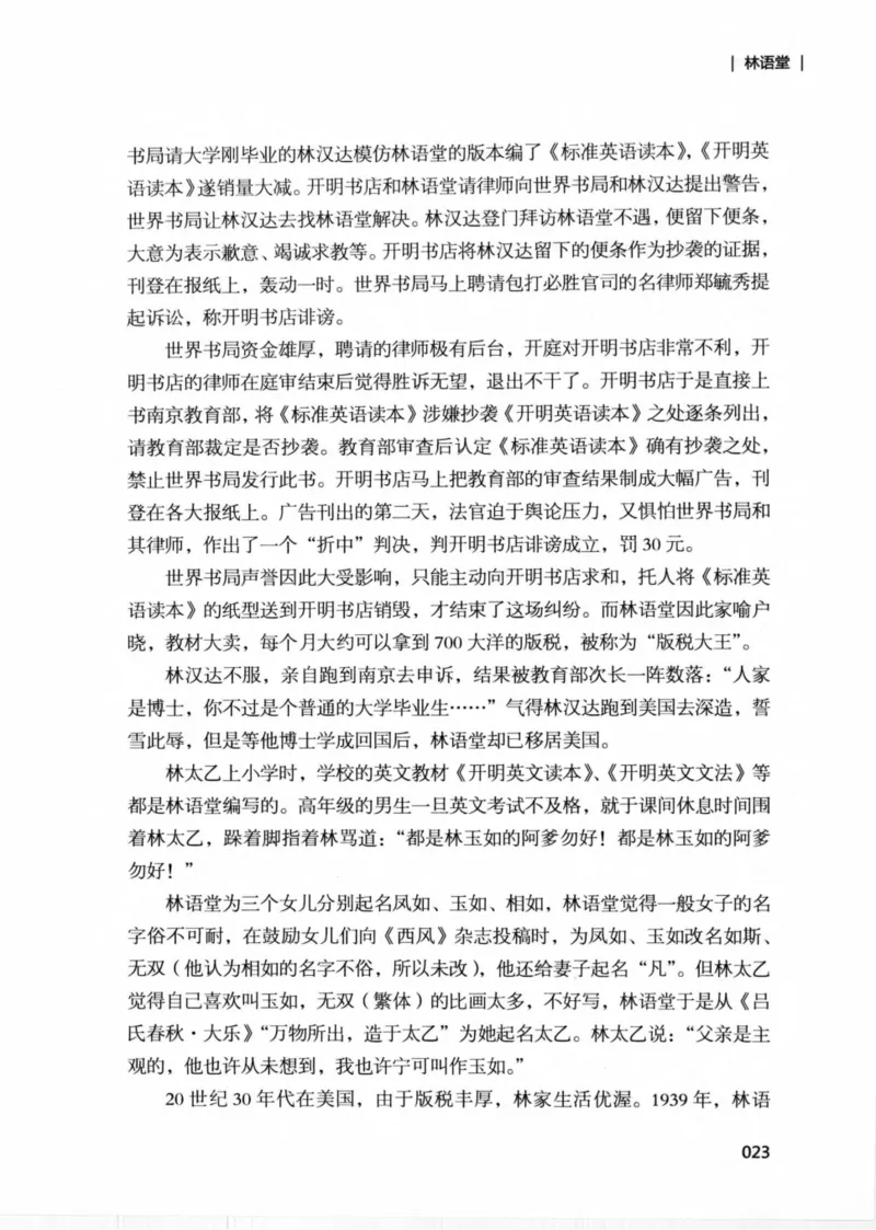 34.《细说民国大文人：那些文学大师们》[民国文林编著][现代出版社][978-7-5143-1924-8][2014.1][P376]_绝版书_天涯系列_t涯_《天涯神贴去水印纯干货收藏版-汇总版》天涯的干货[pdf]