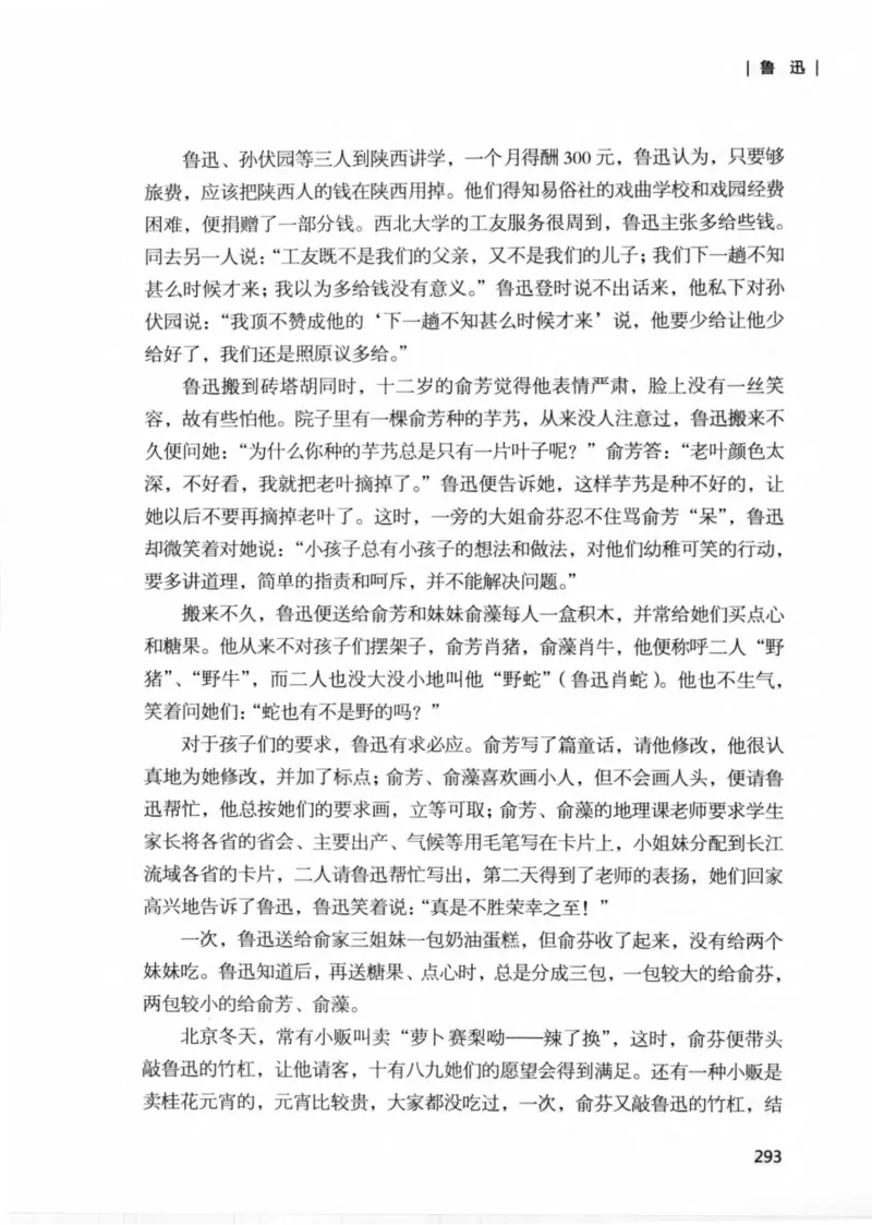 34.《细说民国大文人：那些文学大师们》[民国文林编著][现代出版社][978-7-5143-1924-8][2014.1][P376]_绝版书_天涯系列_t涯_《天涯神贴去水印纯干货收藏版-汇总版》天涯的干货[pdf]