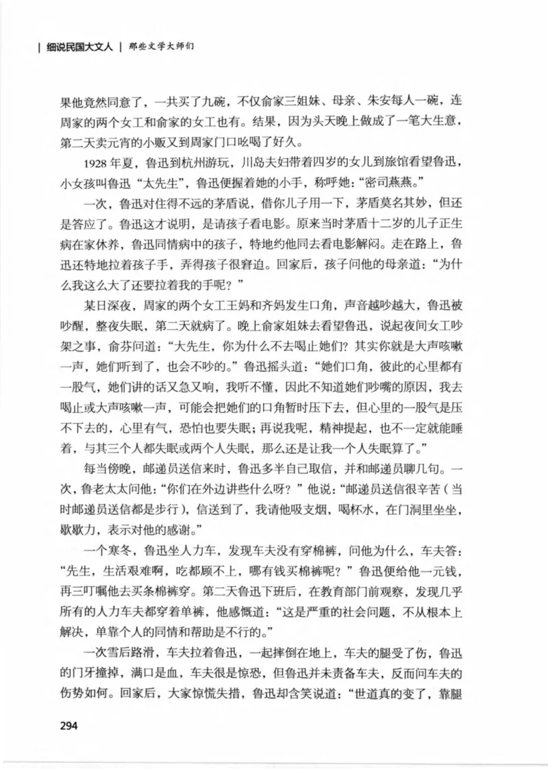 34.《细说民国大文人：那些文学大师们》[民国文林编著][现代出版社][978-7-5143-1924-8][2014.1][P376]_绝版书_天涯系列_t涯_《天涯神贴去水印纯干货收藏版-汇总版》天涯的干货[pdf]