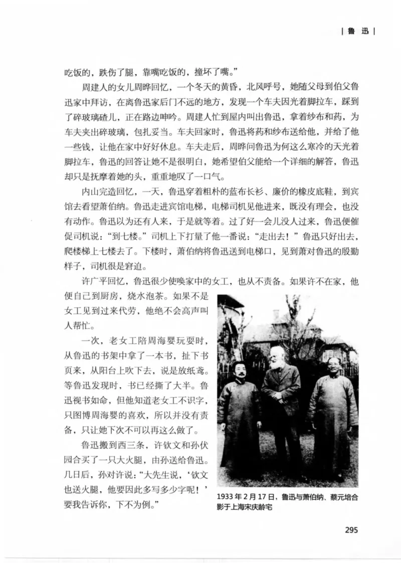 34.《细说民国大文人：那些文学大师们》[民国文林编著][现代出版社][978-7-5143-1924-8][2014.1][P376]_绝版书_天涯系列_t涯_《天涯神贴去水印纯干货收藏版-汇总版》天涯的干货[pdf]