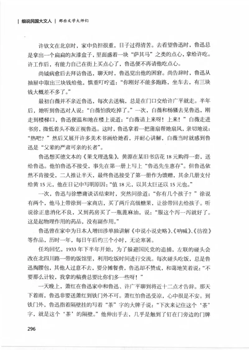 34.《细说民国大文人：那些文学大师们》[民国文林编著][现代出版社][978-7-5143-1924-8][2014.1][P376]_绝版书_天涯系列_t涯_《天涯神贴去水印纯干货收藏版-汇总版》天涯的干货[pdf]