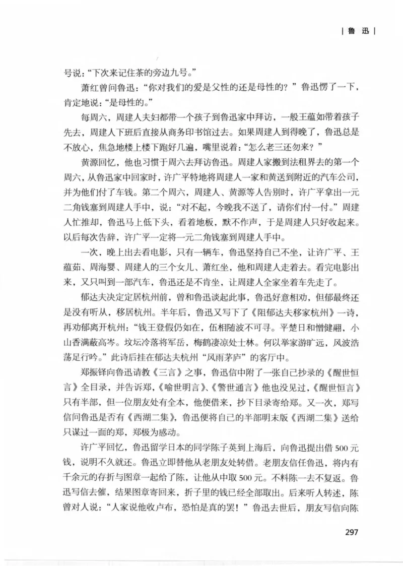 34.《细说民国大文人：那些文学大师们》[民国文林编著][现代出版社][978-7-5143-1924-8][2014.1][P376]_绝版书_天涯系列_t涯_《天涯神贴去水印纯干货收藏版-汇总版》天涯的干货[pdf]