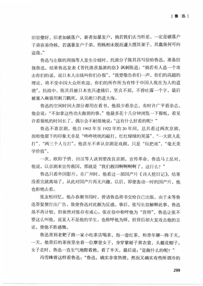 34.《细说民国大文人：那些文学大师们》[民国文林编著][现代出版社][978-7-5143-1924-8][2014.1][P376]_绝版书_天涯系列_t涯_《天涯神贴去水印纯干货收藏版-汇总版》天涯的干货[pdf]