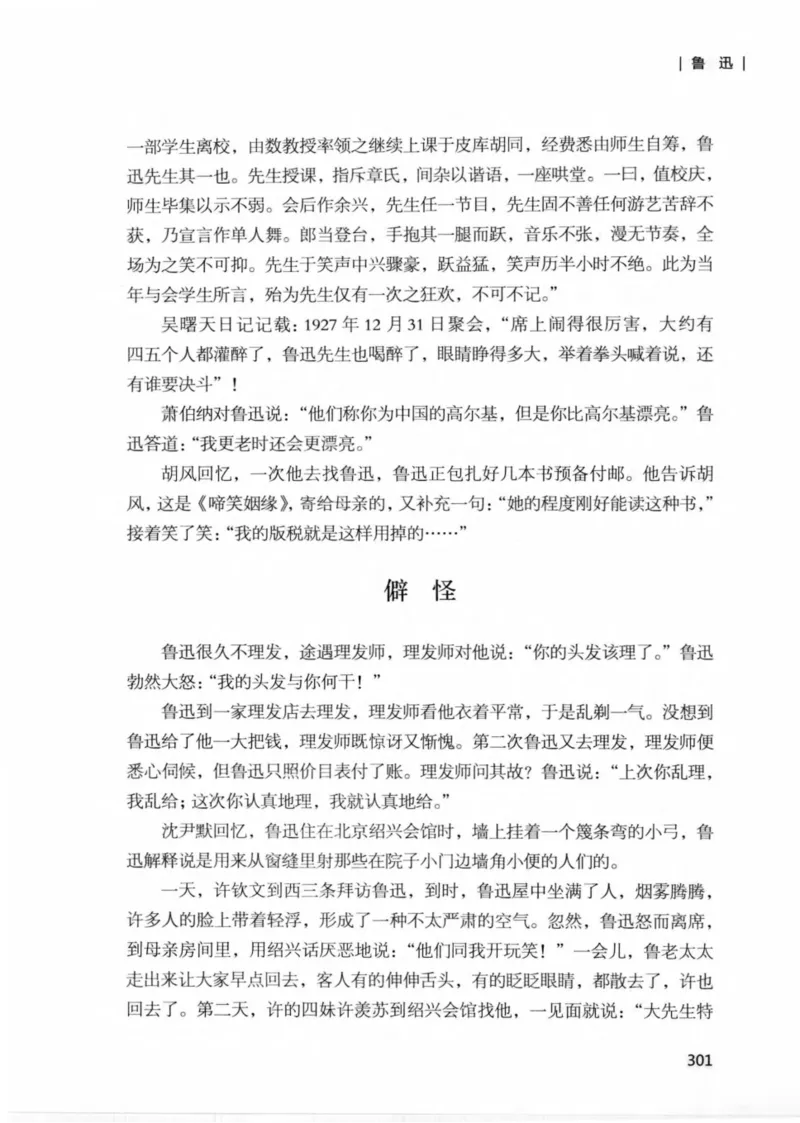34.《细说民国大文人：那些文学大师们》[民国文林编著][现代出版社][978-7-5143-1924-8][2014.1][P376]_绝版书_天涯系列_t涯_《天涯神贴去水印纯干货收藏版-汇总版》天涯的干货[pdf]