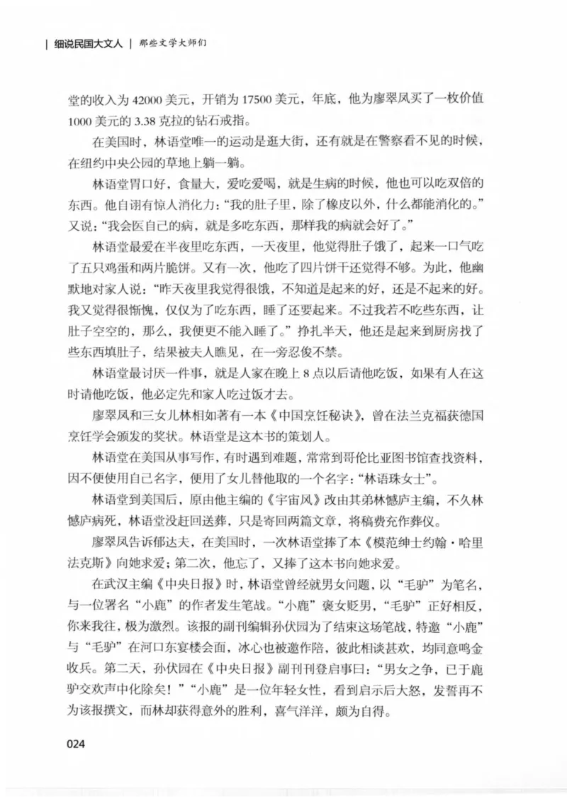 34.《细说民国大文人：那些文学大师们》[民国文林编著][现代出版社][978-7-5143-1924-8][2014.1][P376]_绝版书_天涯系列_t涯_《天涯神贴去水印纯干货收藏版-汇总版》天涯的干货[pdf]