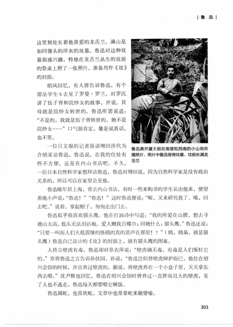 34.《细说民国大文人：那些文学大师们》[民国文林编著][现代出版社][978-7-5143-1924-8][2014.1][P376]_绝版书_天涯系列_t涯_《天涯神贴去水印纯干货收藏版-汇总版》天涯的干货[pdf]