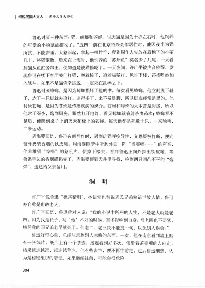 34.《细说民国大文人：那些文学大师们》[民国文林编著][现代出版社][978-7-5143-1924-8][2014.1][P376]_绝版书_天涯系列_t涯_《天涯神贴去水印纯干货收藏版-汇总版》天涯的干货[pdf]