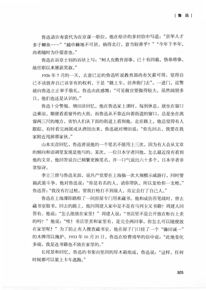 34.《细说民国大文人：那些文学大师们》[民国文林编著][现代出版社][978-7-5143-1924-8][2014.1][P376]_绝版书_天涯系列_t涯_《天涯神贴去水印纯干货收藏版-汇总版》天涯的干货[pdf]