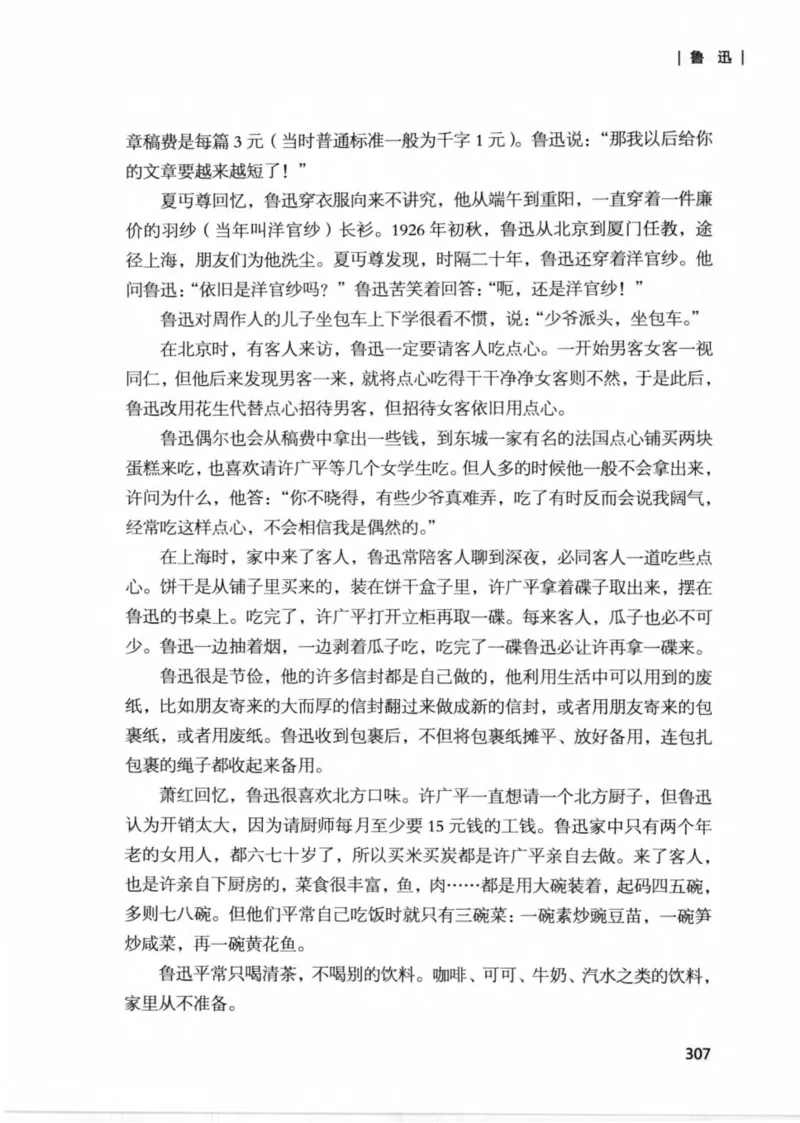 34.《细说民国大文人：那些文学大师们》[民国文林编著][现代出版社][978-7-5143-1924-8][2014.1][P376]_绝版书_天涯系列_t涯_《天涯神贴去水印纯干货收藏版-汇总版》天涯的干货[pdf]