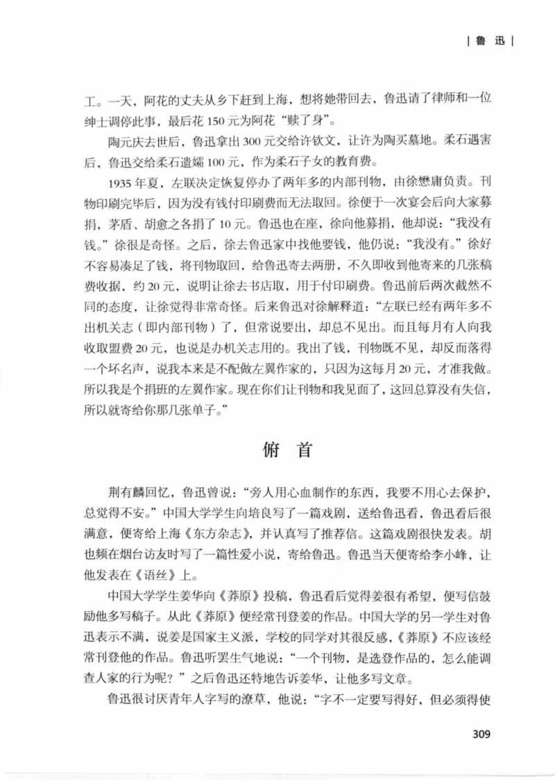 34.《细说民国大文人：那些文学大师们》[民国文林编著][现代出版社][978-7-5143-1924-8][2014.1][P376]_绝版书_天涯系列_t涯_《天涯神贴去水印纯干货收藏版-汇总版》天涯的干货[pdf]