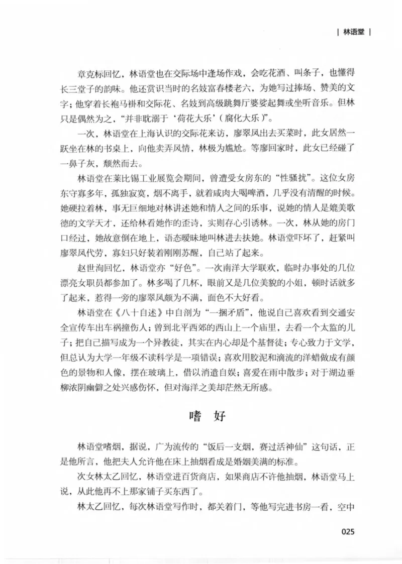 34.《细说民国大文人：那些文学大师们》[民国文林编著][现代出版社][978-7-5143-1924-8][2014.1][P376]_绝版书_天涯系列_t涯_《天涯神贴去水印纯干货收藏版-汇总版》天涯的干货[pdf]