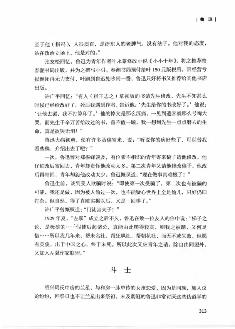 34.《细说民国大文人：那些文学大师们》[民国文林编著][现代出版社][978-7-5143-1924-8][2014.1][P376]_绝版书_天涯系列_t涯_《天涯神贴去水印纯干货收藏版-汇总版》天涯的干货[pdf]