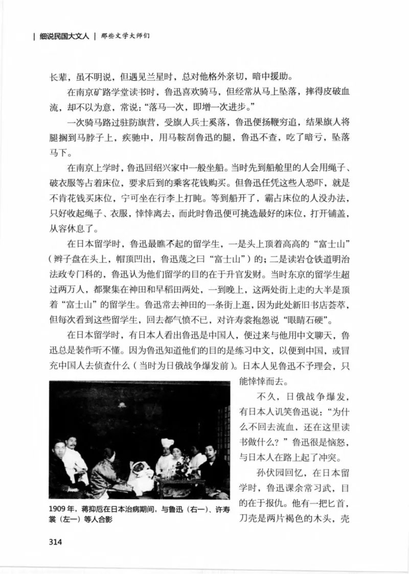 34.《细说民国大文人：那些文学大师们》[民国文林编著][现代出版社][978-7-5143-1924-8][2014.1][P376]_绝版书_天涯系列_t涯_《天涯神贴去水印纯干货收藏版-汇总版》天涯的干货[pdf]