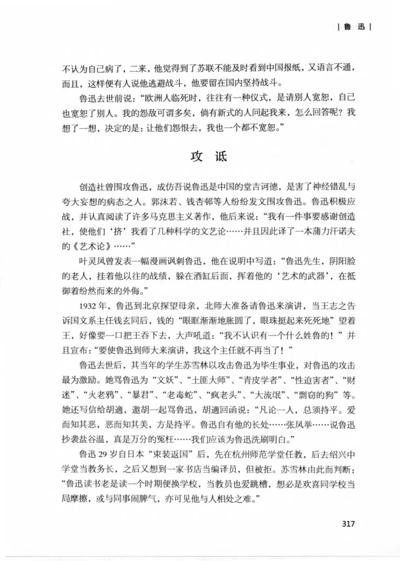 34.《细说民国大文人：那些文学大师们》[民国文林编著][现代出版社][978-7-5143-1924-8][2014.1][P376]_绝版书_天涯系列_t涯_《天涯神贴去水印纯干货收藏版-汇总版》天涯的干货[pdf]