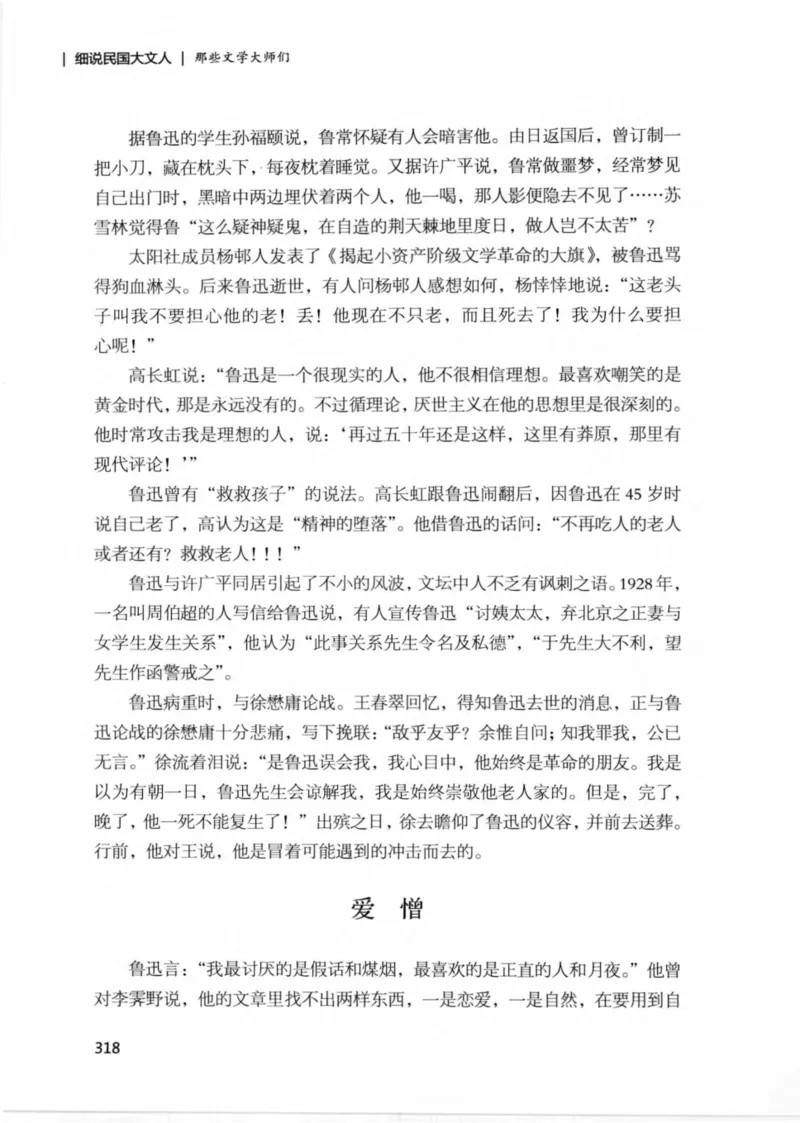 34.《细说民国大文人：那些文学大师们》[民国文林编著][现代出版社][978-7-5143-1924-8][2014.1][P376]_绝版书_天涯系列_t涯_《天涯神贴去水印纯干货收藏版-汇总版》天涯的干货[pdf]