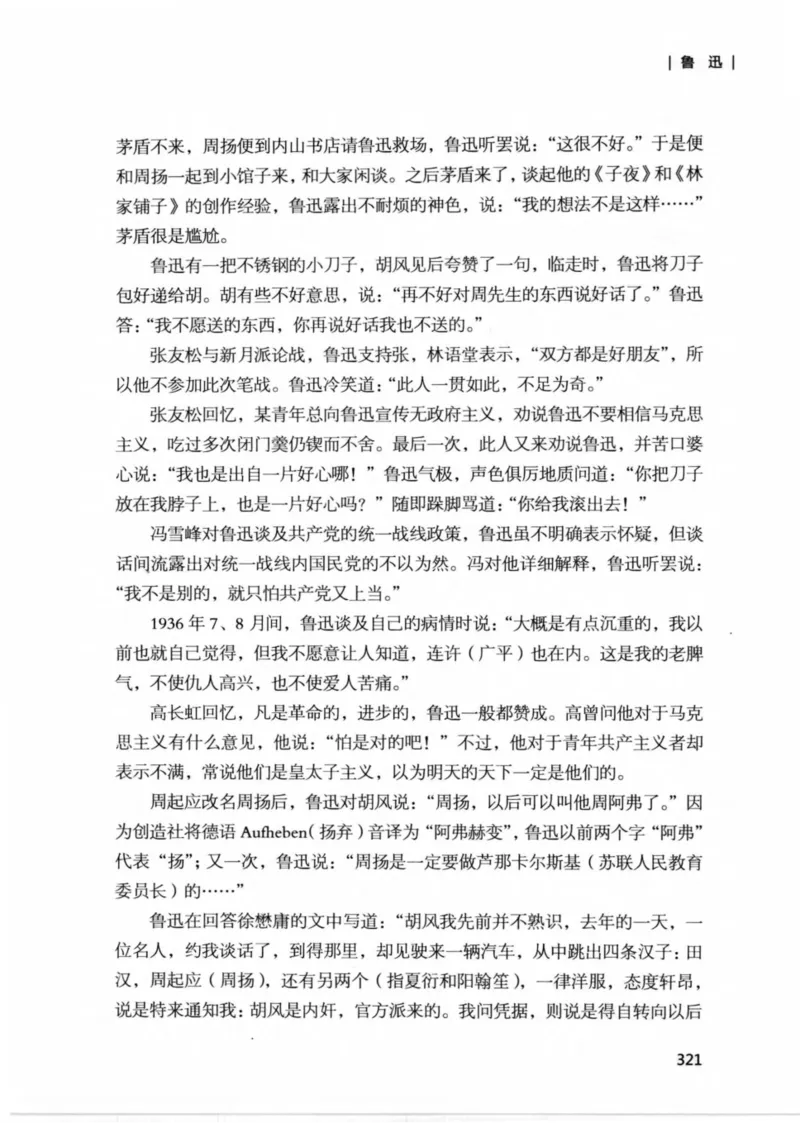 34.《细说民国大文人：那些文学大师们》[民国文林编著][现代出版社][978-7-5143-1924-8][2014.1][P376]_绝版书_天涯系列_t涯_《天涯神贴去水印纯干货收藏版-汇总版》天涯的干货[pdf]