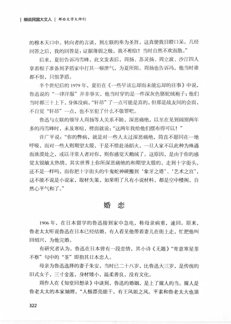 34.《细说民国大文人：那些文学大师们》[民国文林编著][现代出版社][978-7-5143-1924-8][2014.1][P376]_绝版书_天涯系列_t涯_《天涯神贴去水印纯干货收藏版-汇总版》天涯的干货[pdf]