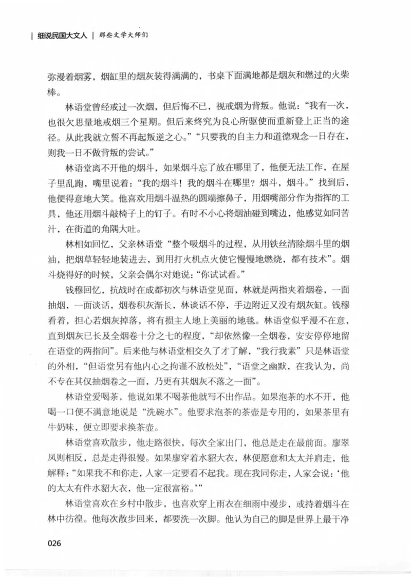 34.《细说民国大文人：那些文学大师们》[民国文林编著][现代出版社][978-7-5143-1924-8][2014.1][P376]_绝版书_天涯系列_t涯_《天涯神贴去水印纯干货收藏版-汇总版》天涯的干货[pdf]