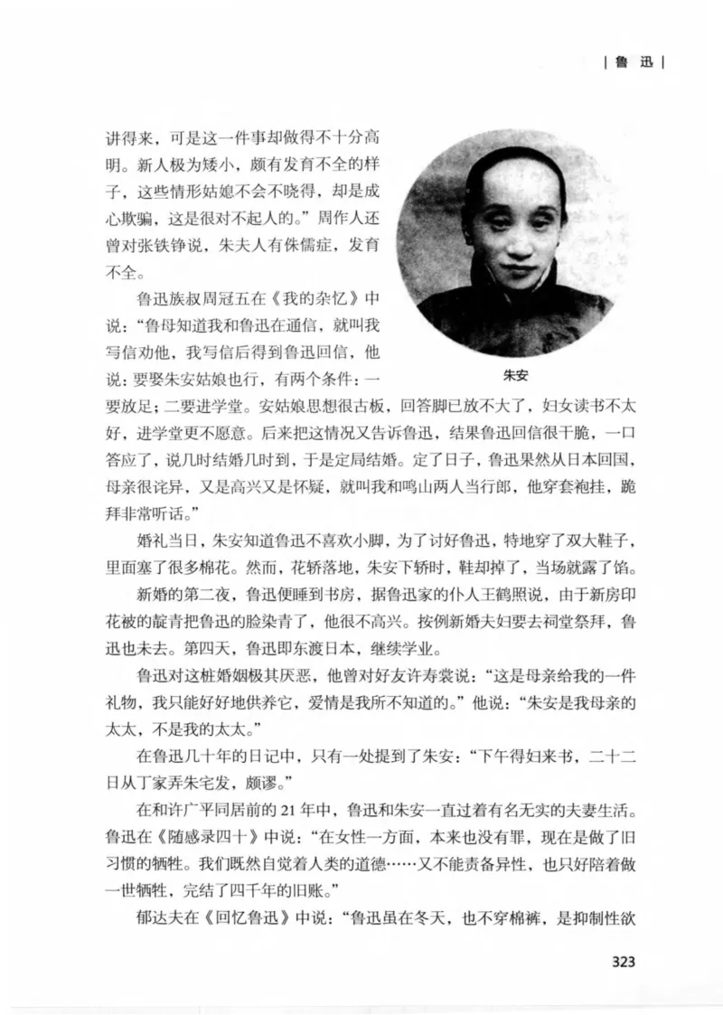 34.《细说民国大文人：那些文学大师们》[民国文林编著][现代出版社][978-7-5143-1924-8][2014.1][P376]_绝版书_天涯系列_t涯_《天涯神贴去水印纯干货收藏版-汇总版》天涯的干货[pdf]
