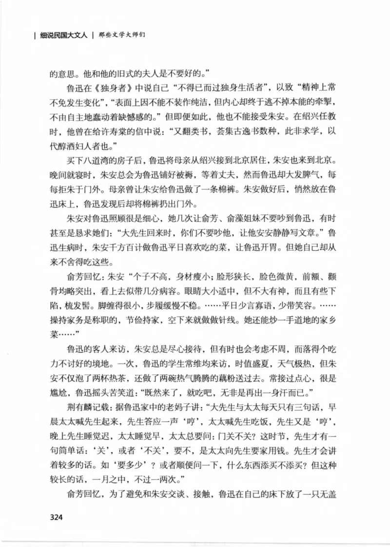 34.《细说民国大文人：那些文学大师们》[民国文林编著][现代出版社][978-7-5143-1924-8][2014.1][P376]_绝版书_天涯系列_t涯_《天涯神贴去水印纯干货收藏版-汇总版》天涯的干货[pdf]