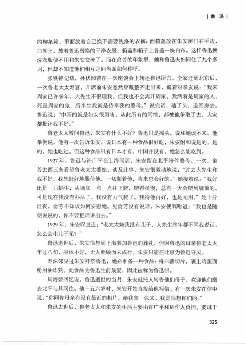 34.《细说民国大文人：那些文学大师们》[民国文林编著][现代出版社][978-7-5143-1924-8][2014.1][P376]_绝版书_天涯系列_t涯_《天涯神贴去水印纯干货收藏版-汇总版》天涯的干货[pdf]