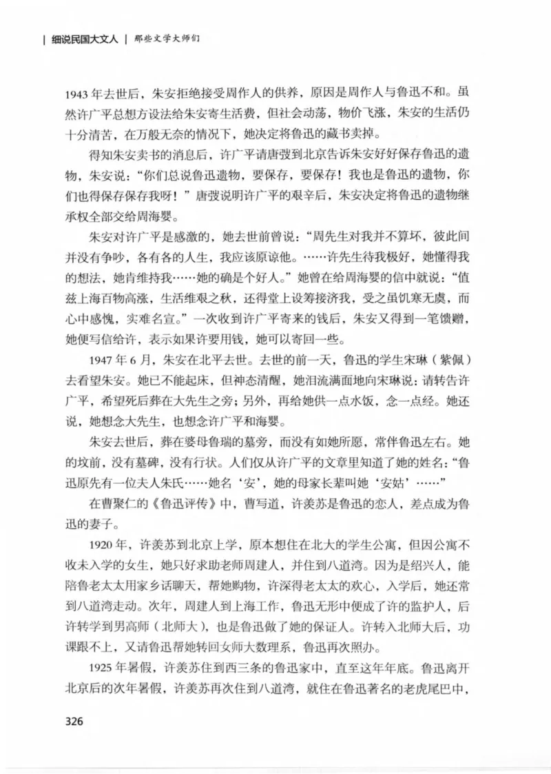 34.《细说民国大文人：那些文学大师们》[民国文林编著][现代出版社][978-7-5143-1924-8][2014.1][P376]_绝版书_天涯系列_t涯_《天涯神贴去水印纯干货收藏版-汇总版》天涯的干货[pdf]