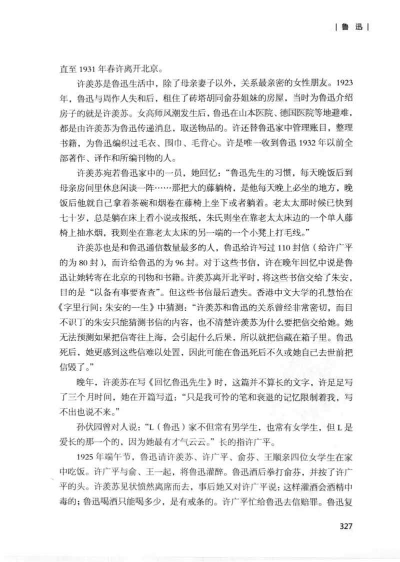 34.《细说民国大文人：那些文学大师们》[民国文林编著][现代出版社][978-7-5143-1924-8][2014.1][P376]_绝版书_天涯系列_t涯_《天涯神贴去水印纯干货收藏版-汇总版》天涯的干货[pdf]
