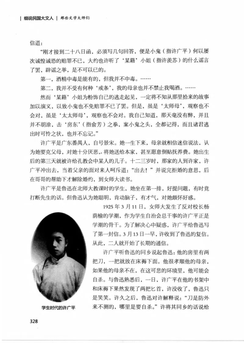 34.《细说民国大文人：那些文学大师们》[民国文林编著][现代出版社][978-7-5143-1924-8][2014.1][P376]_绝版书_天涯系列_t涯_《天涯神贴去水印纯干货收藏版-汇总版》天涯的干货[pdf]