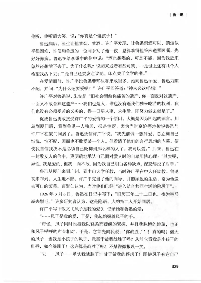 34.《细说民国大文人：那些文学大师们》[民国文林编著][现代出版社][978-7-5143-1924-8][2014.1][P376]_绝版书_天涯系列_t涯_《天涯神贴去水印纯干货收藏版-汇总版》天涯的干货[pdf]
