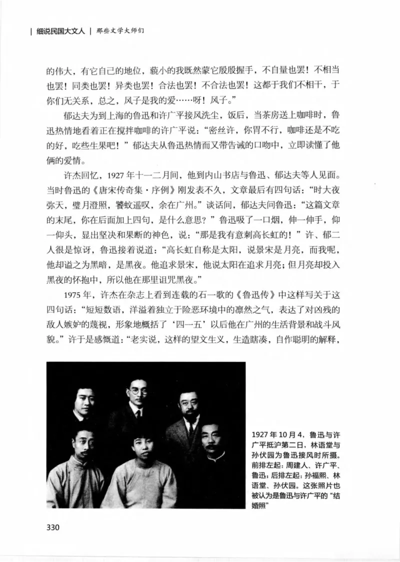 34.《细说民国大文人：那些文学大师们》[民国文林编著][现代出版社][978-7-5143-1924-8][2014.1][P376]_绝版书_天涯系列_t涯_《天涯神贴去水印纯干货收藏版-汇总版》天涯的干货[pdf]