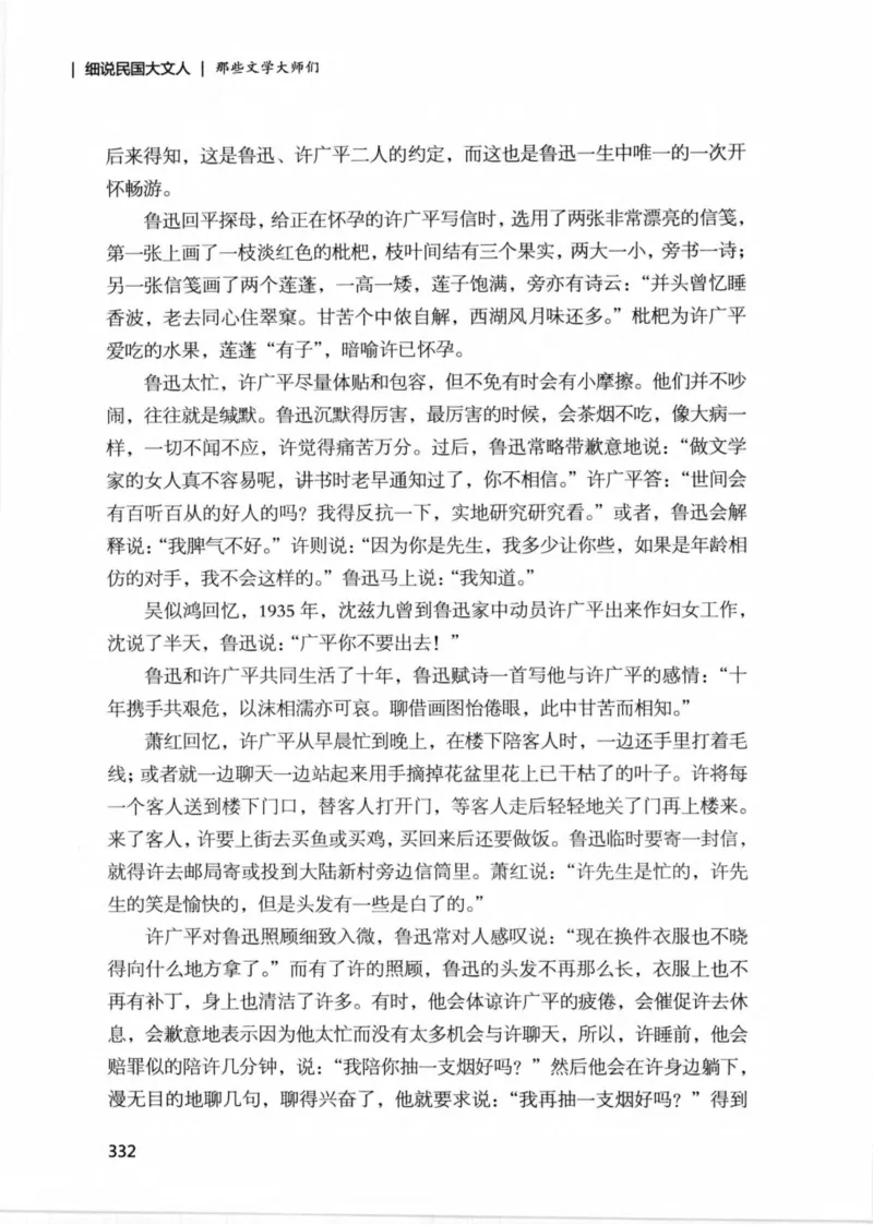 34.《细说民国大文人：那些文学大师们》[民国文林编著][现代出版社][978-7-5143-1924-8][2014.1][P376]_绝版书_天涯系列_t涯_《天涯神贴去水印纯干货收藏版-汇总版》天涯的干货[pdf]