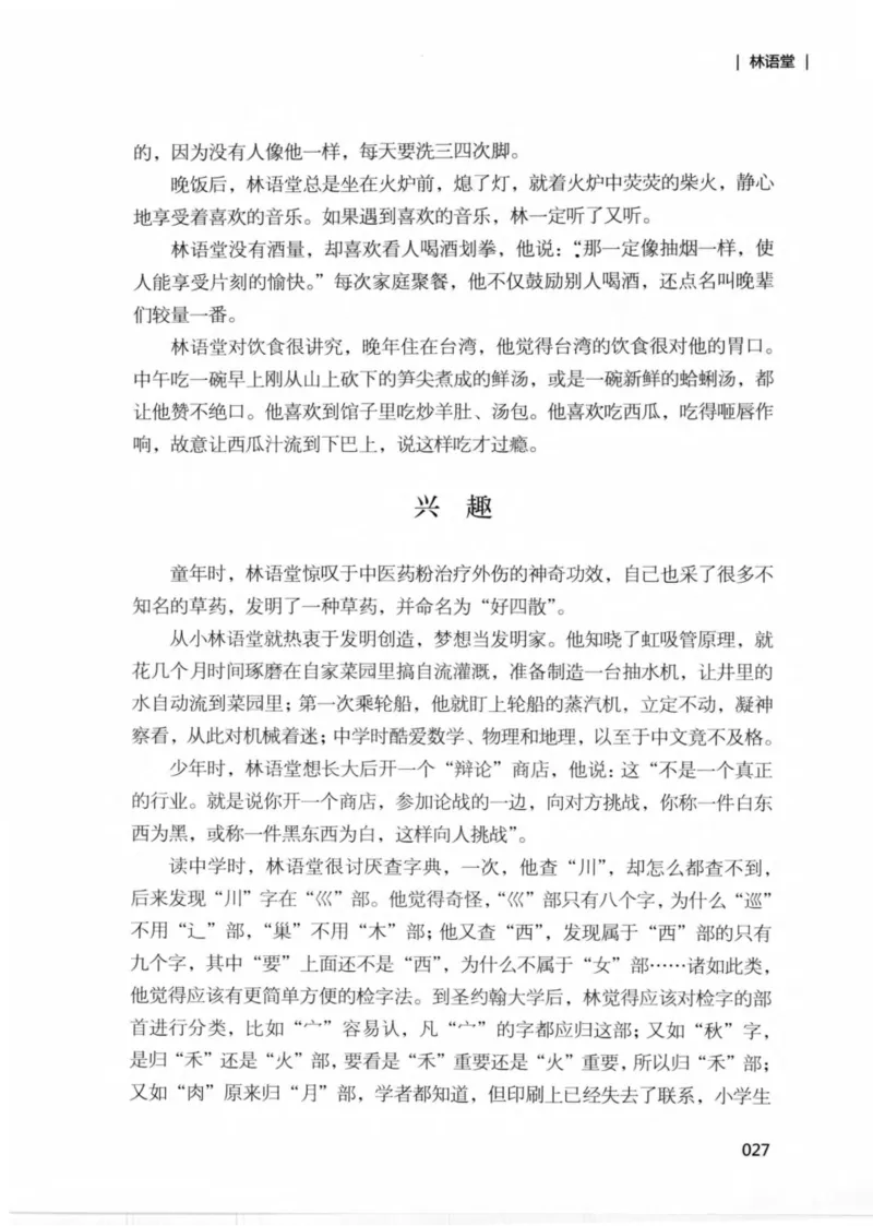 34.《细说民国大文人：那些文学大师们》[民国文林编著][现代出版社][978-7-5143-1924-8][2014.1][P376]_绝版书_天涯系列_t涯_《天涯神贴去水印纯干货收藏版-汇总版》天涯的干货[pdf]