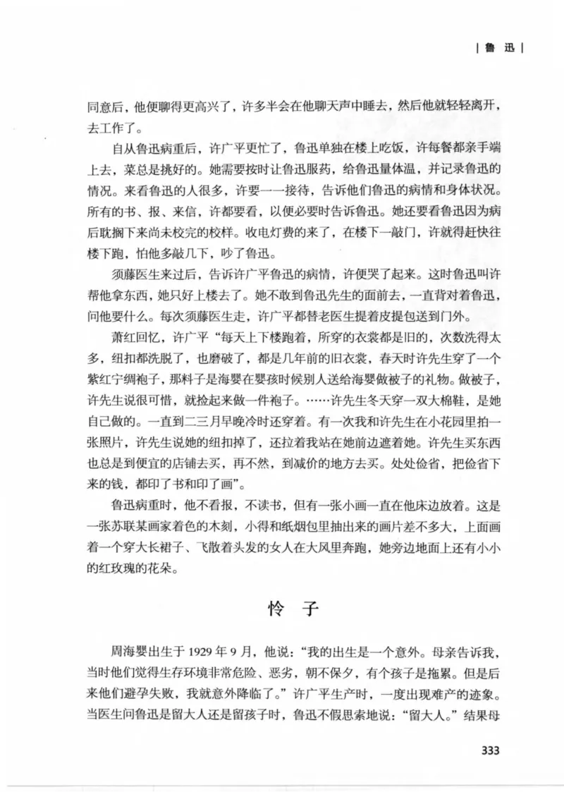 34.《细说民国大文人：那些文学大师们》[民国文林编著][现代出版社][978-7-5143-1924-8][2014.1][P376]_绝版书_天涯系列_t涯_《天涯神贴去水印纯干货收藏版-汇总版》天涯的干货[pdf]