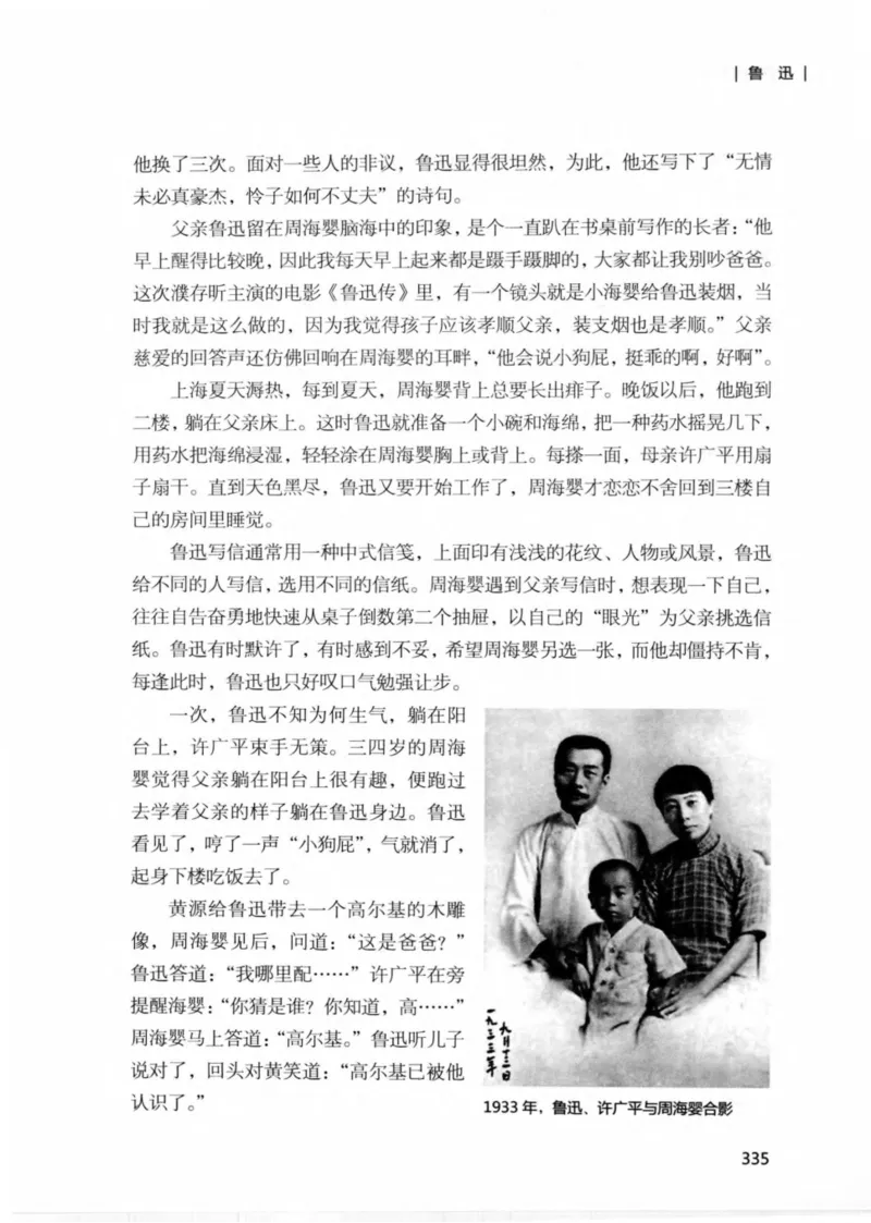 34.《细说民国大文人：那些文学大师们》[民国文林编著][现代出版社][978-7-5143-1924-8][2014.1][P376]_绝版书_天涯系列_t涯_《天涯神贴去水印纯干货收藏版-汇总版》天涯的干货[pdf]