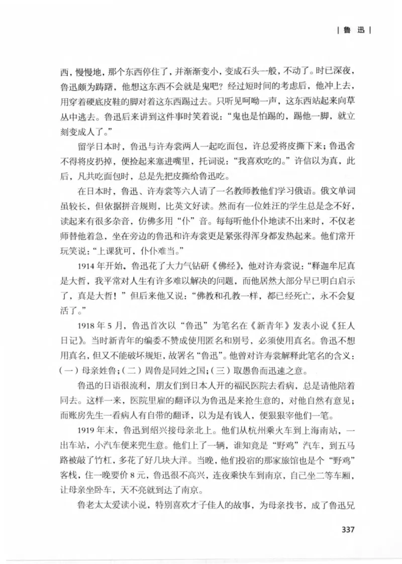 34.《细说民国大文人：那些文学大师们》[民国文林编著][现代出版社][978-7-5143-1924-8][2014.1][P376]_绝版书_天涯系列_t涯_《天涯神贴去水印纯干货收藏版-汇总版》天涯的干货[pdf]