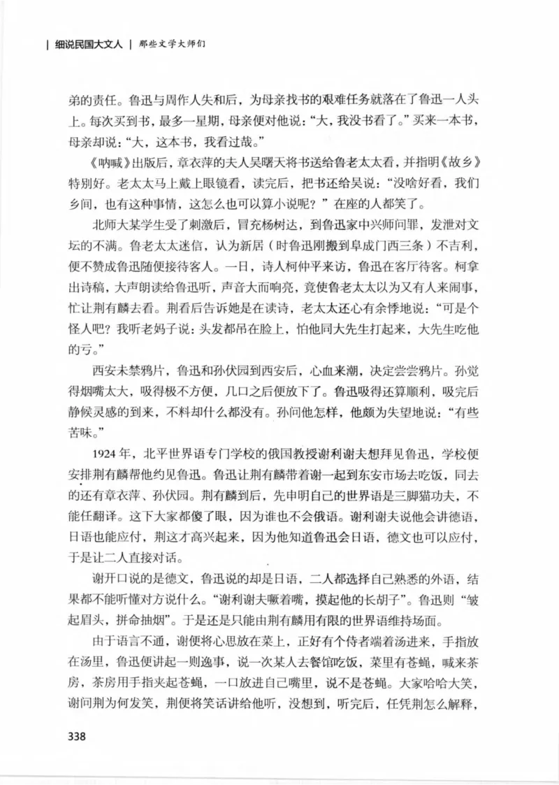 34.《细说民国大文人：那些文学大师们》[民国文林编著][现代出版社][978-7-5143-1924-8][2014.1][P376]_绝版书_天涯系列_t涯_《天涯神贴去水印纯干货收藏版-汇总版》天涯的干货[pdf]