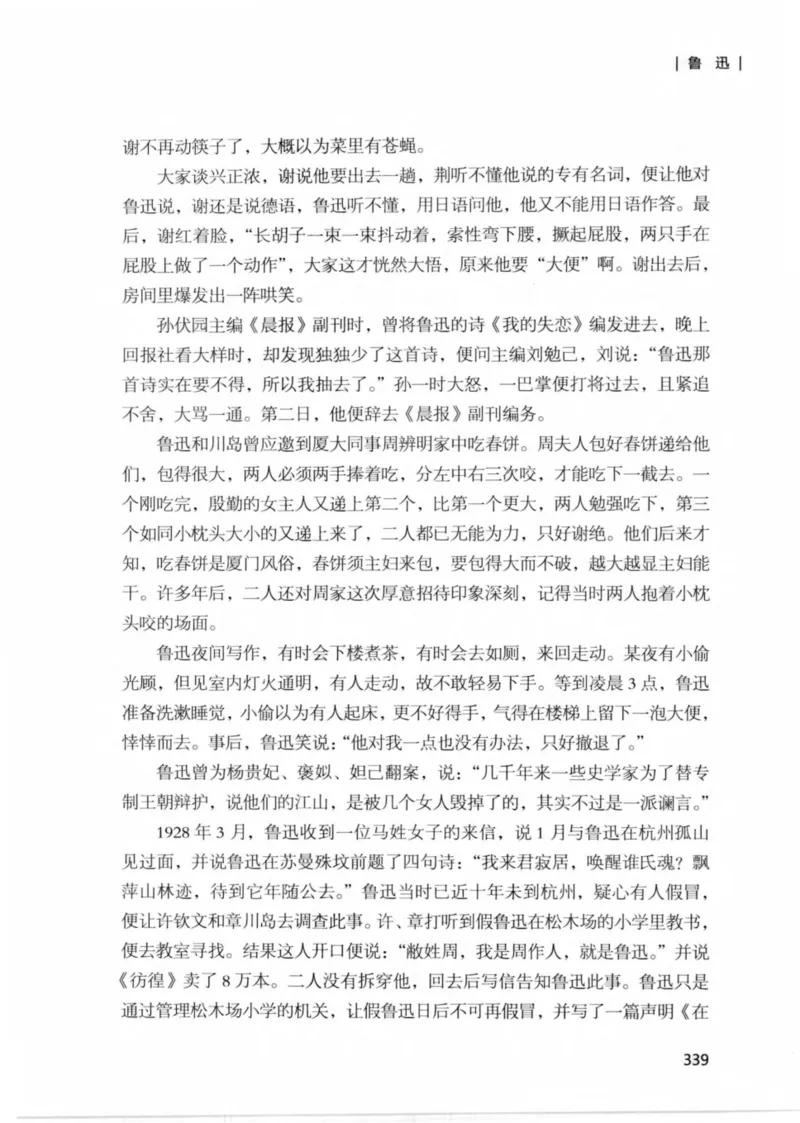 34.《细说民国大文人：那些文学大师们》[民国文林编著][现代出版社][978-7-5143-1924-8][2014.1][P376]_绝版书_天涯系列_t涯_《天涯神贴去水印纯干货收藏版-汇总版》天涯的干货[pdf]