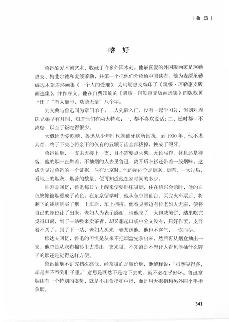 34.《细说民国大文人：那些文学大师们》[民国文林编著][现代出版社][978-7-5143-1924-8][2014.1][P376]_绝版书_天涯系列_t涯_《天涯神贴去水印纯干货收藏版-汇总版》天涯的干货[pdf]