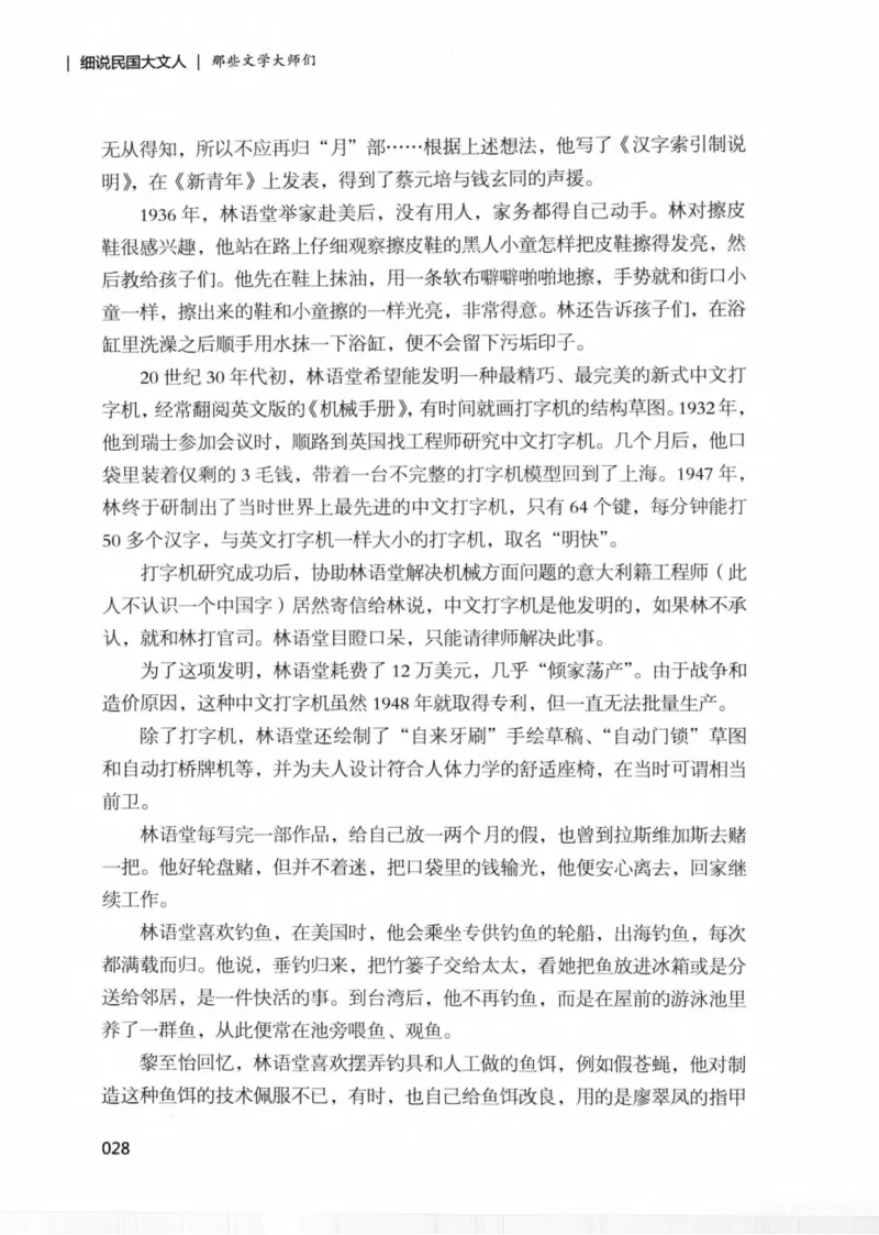 34.《细说民国大文人：那些文学大师们》[民国文林编著][现代出版社][978-7-5143-1924-8][2014.1][P376]_绝版书_天涯系列_t涯_《天涯神贴去水印纯干货收藏版-汇总版》天涯的干货[pdf]