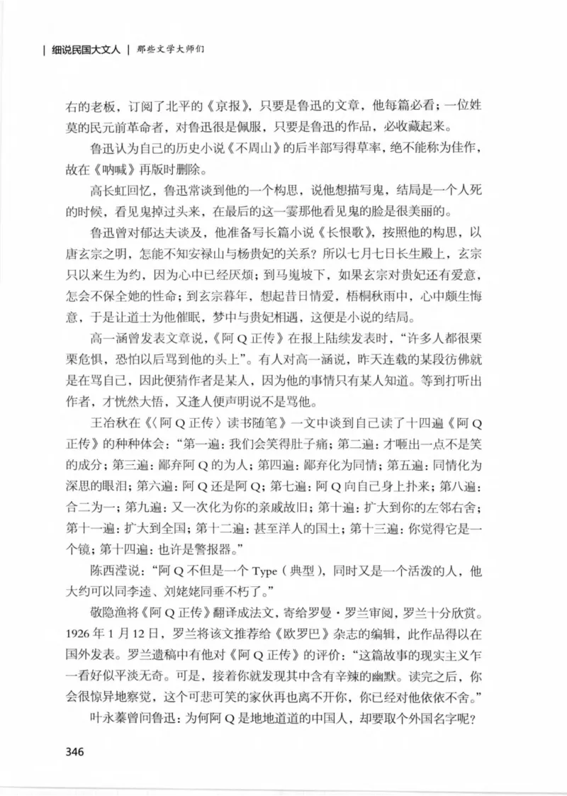34.《细说民国大文人：那些文学大师们》[民国文林编著][现代出版社][978-7-5143-1924-8][2014.1][P376]_绝版书_天涯系列_t涯_《天涯神贴去水印纯干货收藏版-汇总版》天涯的干货[pdf]