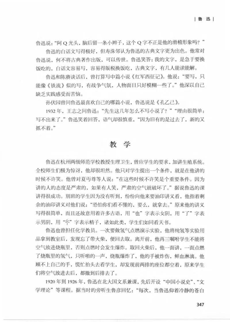 34.《细说民国大文人：那些文学大师们》[民国文林编著][现代出版社][978-7-5143-1924-8][2014.1][P376]_绝版书_天涯系列_t涯_《天涯神贴去水印纯干货收藏版-汇总版》天涯的干货[pdf]