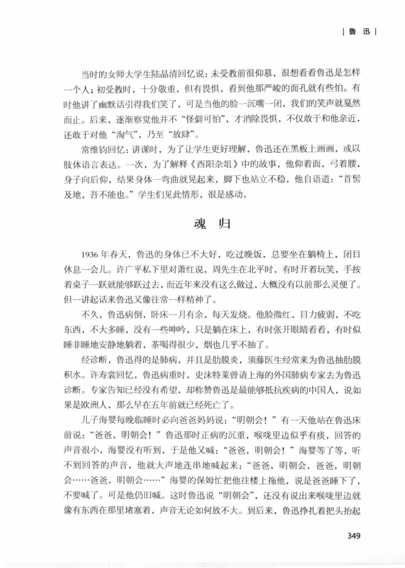 34.《细说民国大文人：那些文学大师们》[民国文林编著][现代出版社][978-7-5143-1924-8][2014.1][P376]_绝版书_天涯系列_t涯_《天涯神贴去水印纯干货收藏版-汇总版》天涯的干货[pdf]