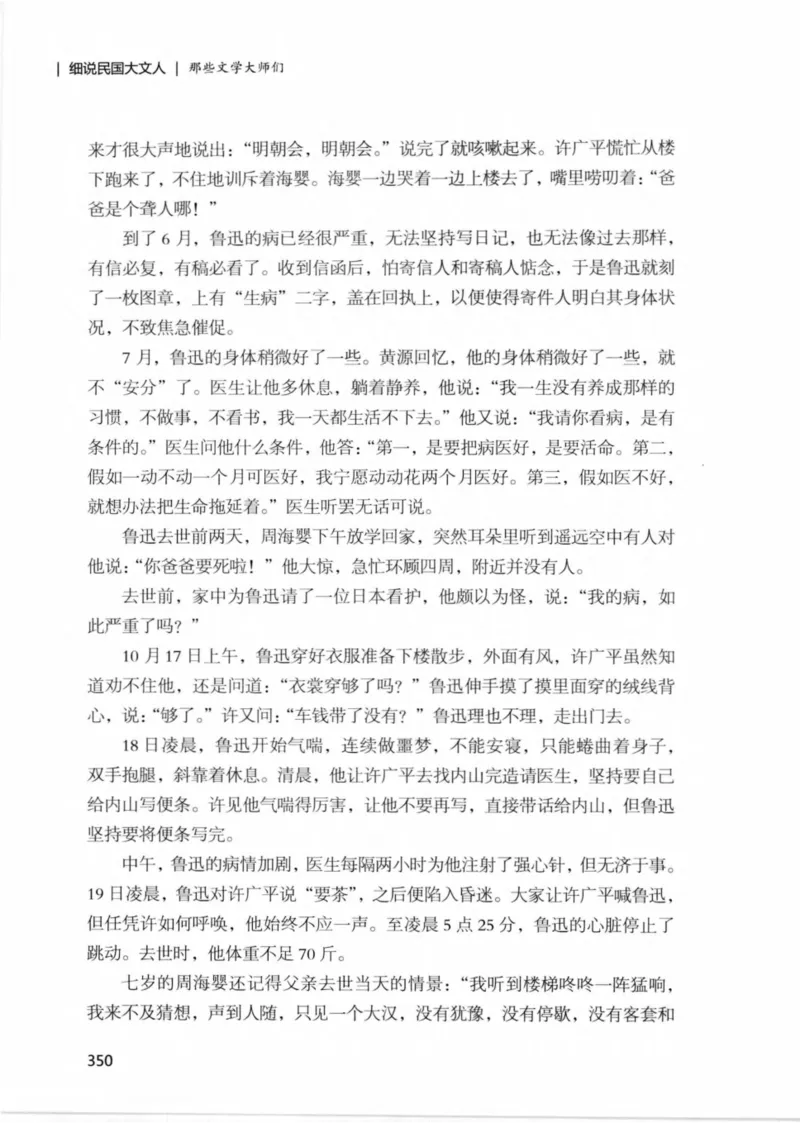34.《细说民国大文人：那些文学大师们》[民国文林编著][现代出版社][978-7-5143-1924-8][2014.1][P376]_绝版书_天涯系列_t涯_《天涯神贴去水印纯干货收藏版-汇总版》天涯的干货[pdf]