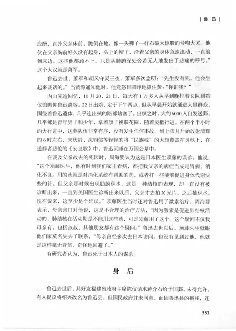 34.《细说民国大文人：那些文学大师们》[民国文林编著][现代出版社][978-7-5143-1924-8][2014.1][P376]_绝版书_天涯系列_t涯_《天涯神贴去水印纯干货收藏版-汇总版》天涯的干货[pdf]