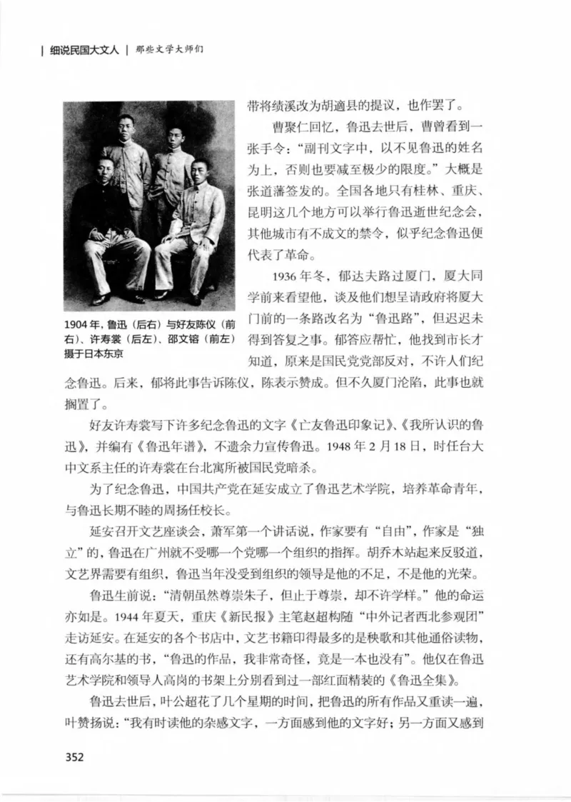 34.《细说民国大文人：那些文学大师们》[民国文林编著][现代出版社][978-7-5143-1924-8][2014.1][P376]_绝版书_天涯系列_t涯_《天涯神贴去水印纯干货收藏版-汇总版》天涯的干货[pdf]