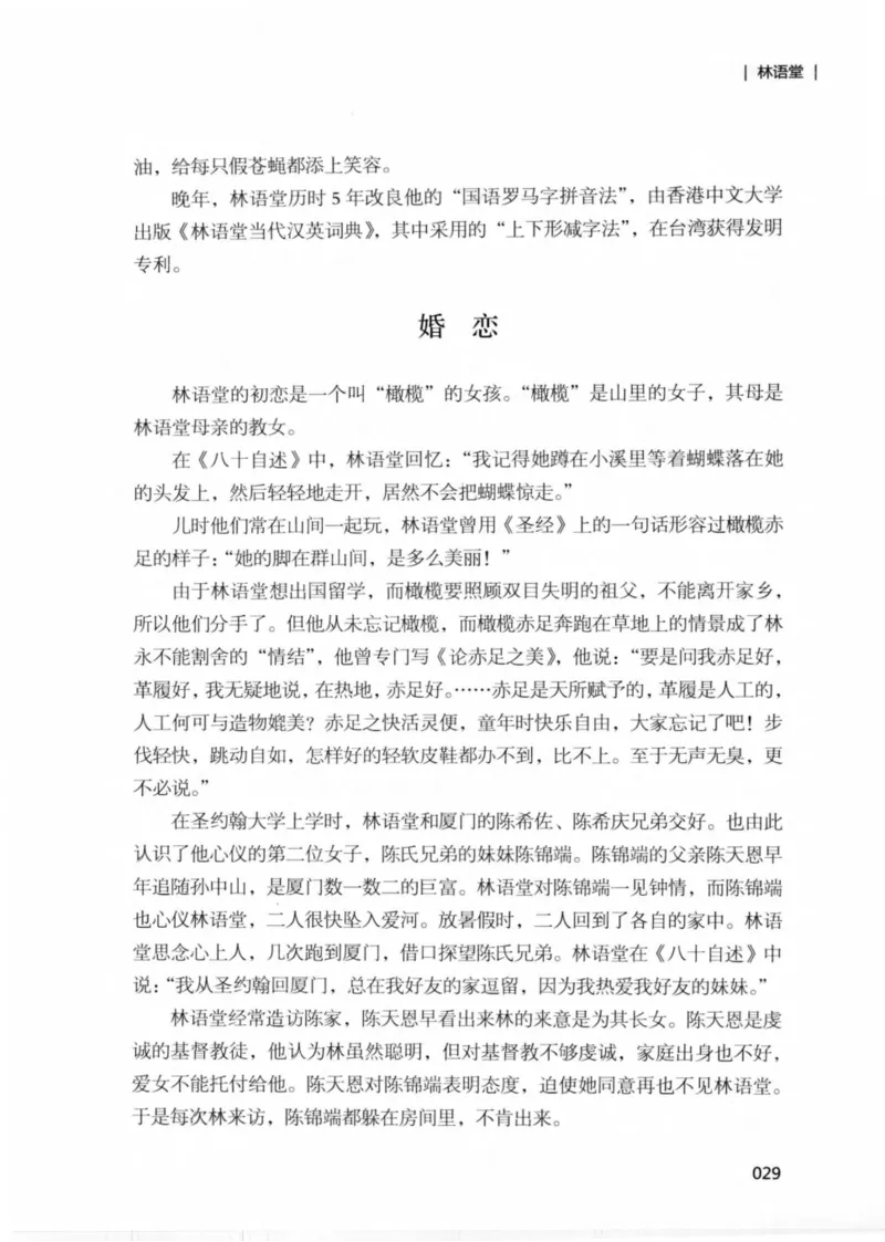 34.《细说民国大文人：那些文学大师们》[民国文林编著][现代出版社][978-7-5143-1924-8][2014.1][P376]_绝版书_天涯系列_t涯_《天涯神贴去水印纯干货收藏版-汇总版》天涯的干货[pdf]