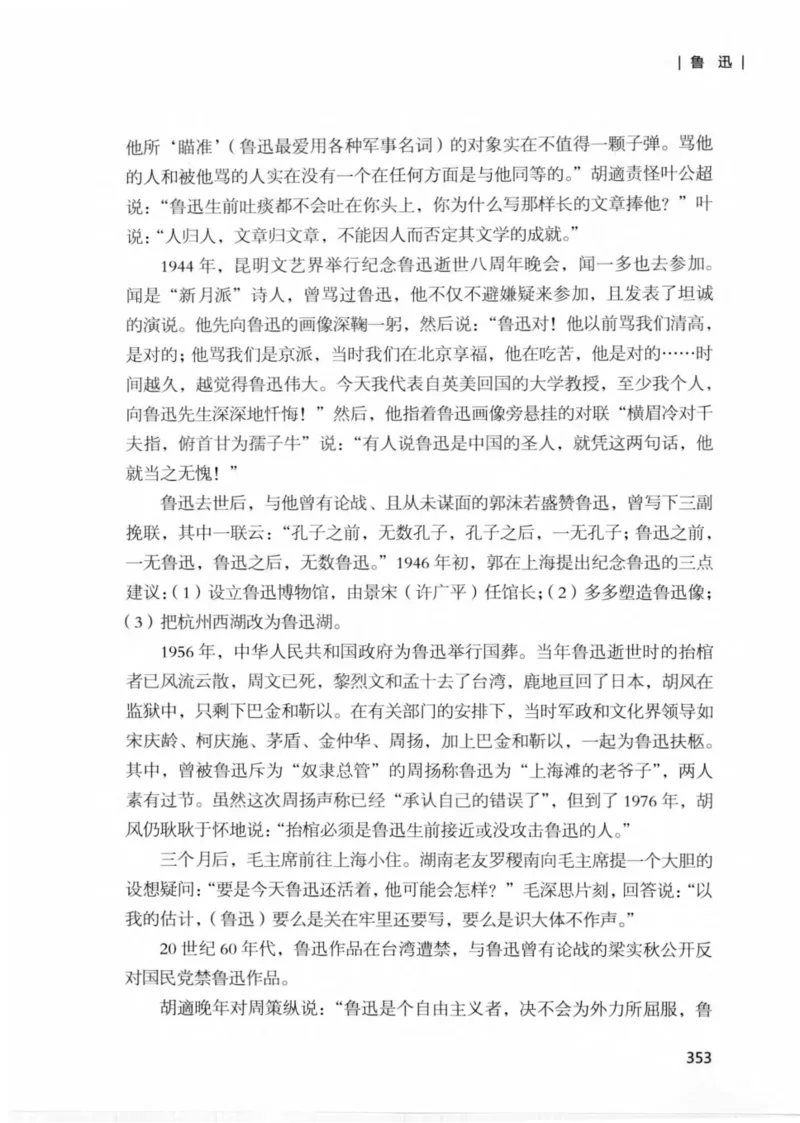 34.《细说民国大文人：那些文学大师们》[民国文林编著][现代出版社][978-7-5143-1924-8][2014.1][P376]_绝版书_天涯系列_t涯_《天涯神贴去水印纯干货收藏版-汇总版》天涯的干货[pdf]