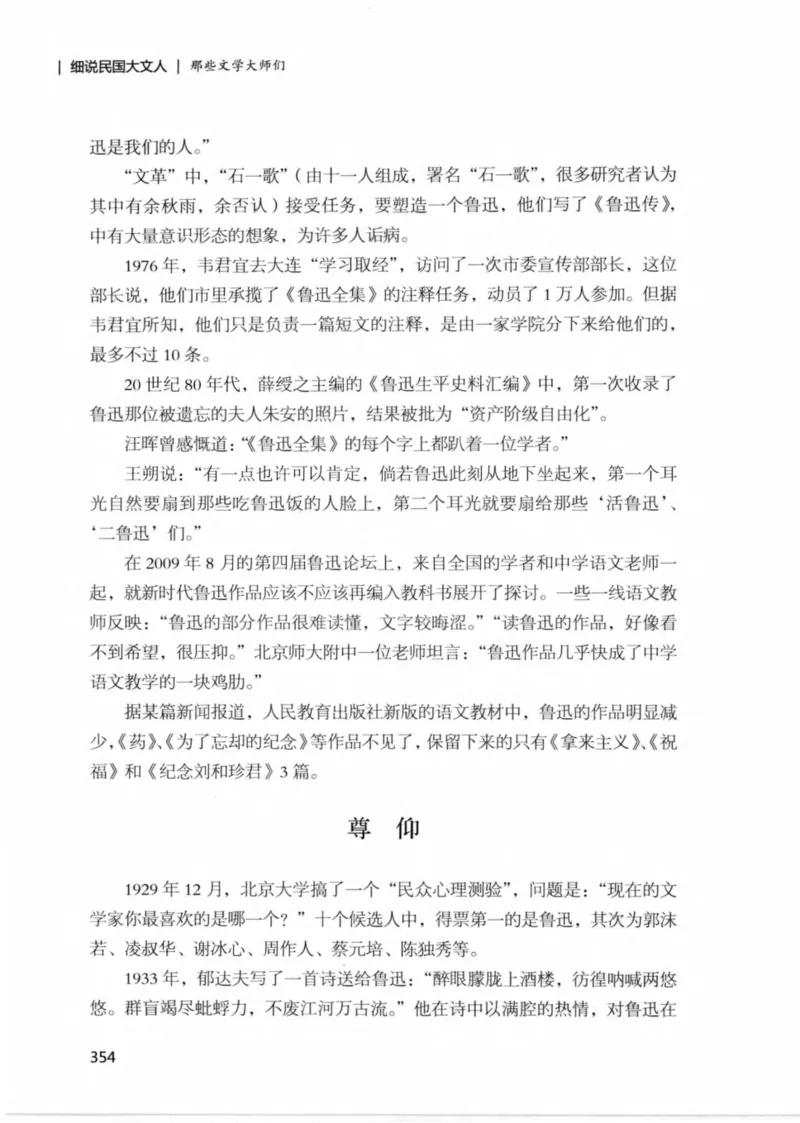 34.《细说民国大文人：那些文学大师们》[民国文林编著][现代出版社][978-7-5143-1924-8][2014.1][P376]_绝版书_天涯系列_t涯_《天涯神贴去水印纯干货收藏版-汇总版》天涯的干货[pdf]