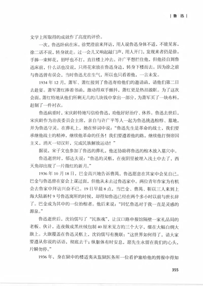 34.《细说民国大文人：那些文学大师们》[民国文林编著][现代出版社][978-7-5143-1924-8][2014.1][P376]_绝版书_天涯系列_t涯_《天涯神贴去水印纯干货收藏版-汇总版》天涯的干货[pdf]