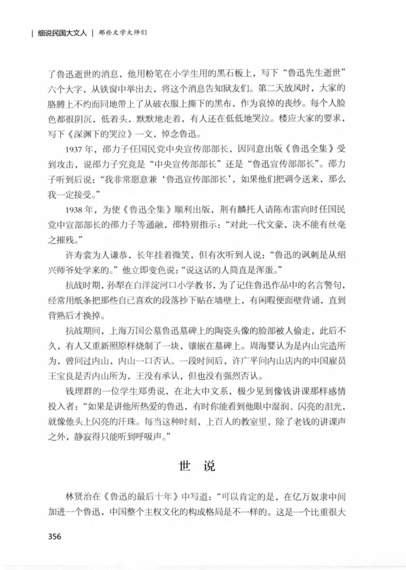 34.《细说民国大文人：那些文学大师们》[民国文林编著][现代出版社][978-7-5143-1924-8][2014.1][P376]_绝版书_天涯系列_t涯_《天涯神贴去水印纯干货收藏版-汇总版》天涯的干货[pdf]